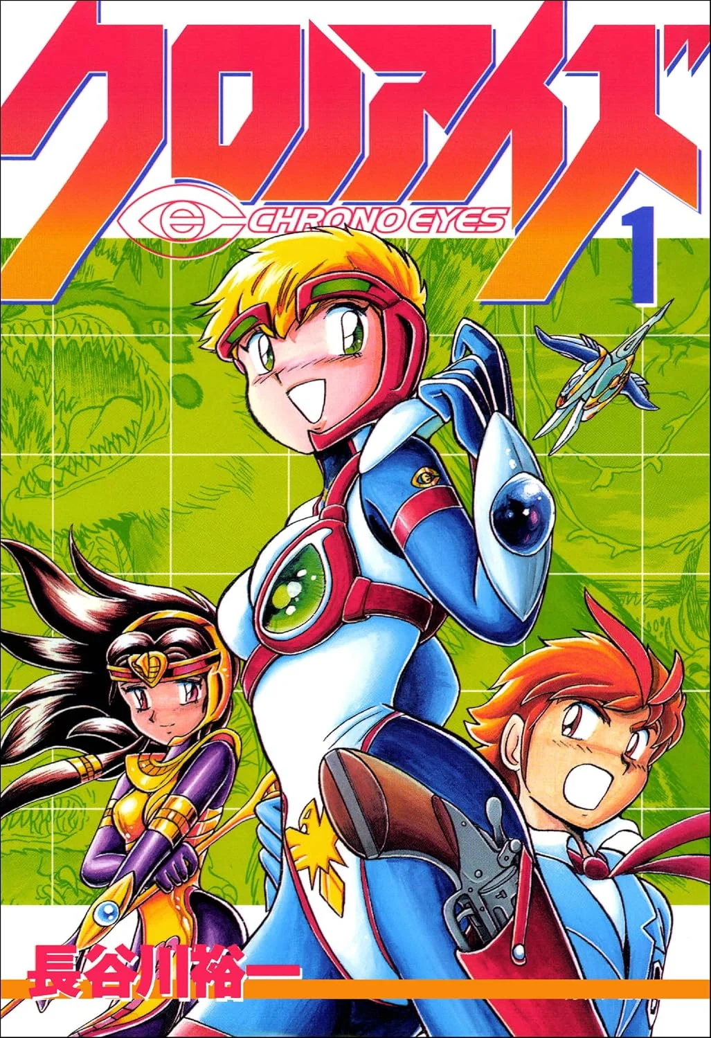 クロノアイズ