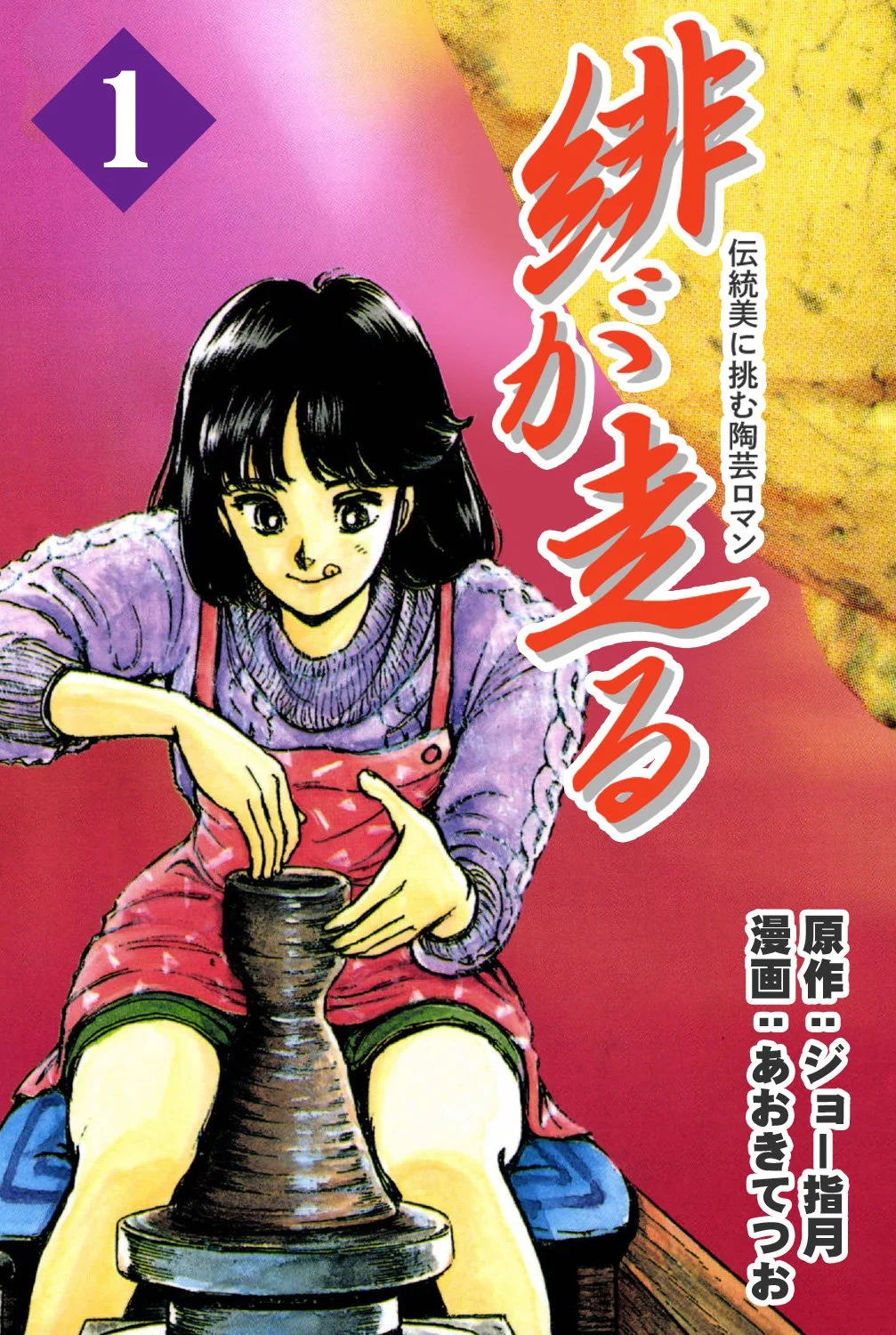 緋が走る